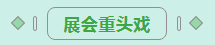 第31届中原畜牧业交易博览会 || 华体平台_华体（中国）一站式服务平台乳业集团获“河南省畜牧行业——最具影响力品牌”奖