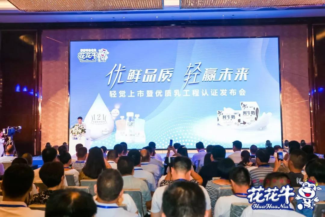 华体平台_华体（中国）一站式服务平台轻觉上市暨优质乳工程认证发布会，盛大启幕！