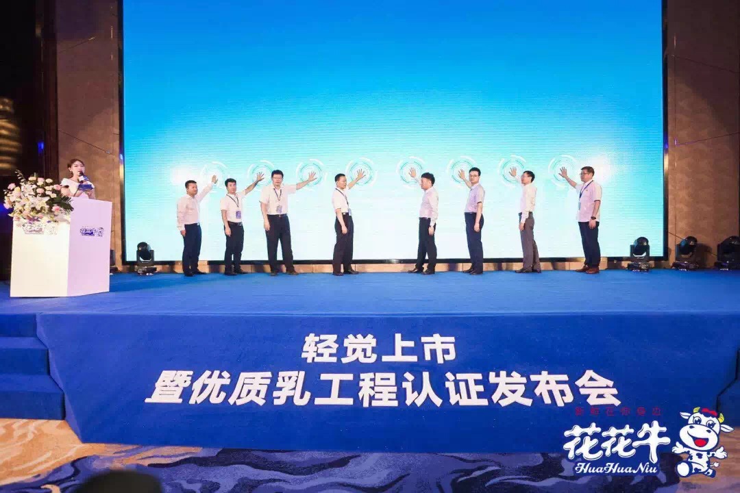 华体平台_华体（中国）一站式服务平台轻觉上市暨优质乳工程认证发布会，盛大启幕！