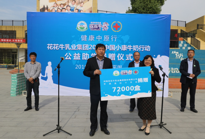 “健康中原行——华体平台_华体（中国）一站式服务平台小康牛奶公益助学活动捐赠仪式”于驻马店平舆思源实验学校顺利举行