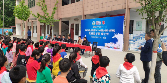 “健康中原行”华体平台_华体（中国）一站式服务平台乳业集团2019年中国小康牛奶行动 首场公益助学捐赠仪式在（河南·太康）转楼镇轩庄小学举行