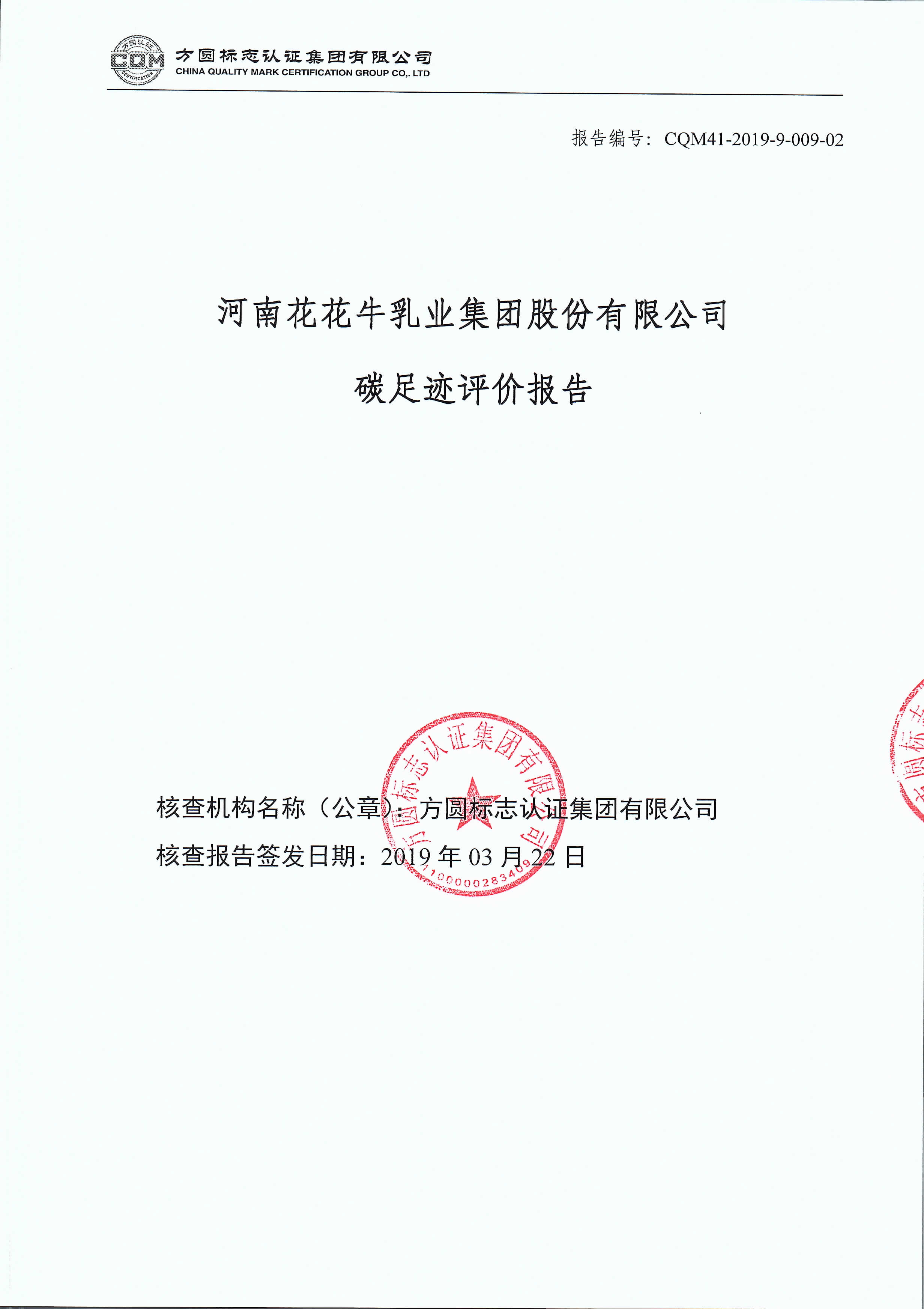 华体平台_华体（中国）一站式服务平台碳足迹评价报告公示