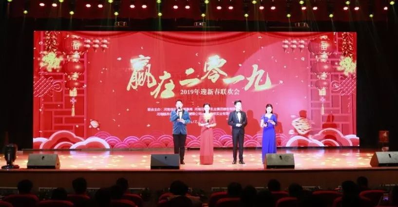 “赢在2019”，华体平台_华体（中国）一站式服务平台乳业集团2019年新春晚会盛大开幕