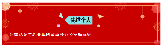 “赢在2019”，华体平台_华体（中国）一站式服务平台乳业集团2019年新春晚会盛大开幕
