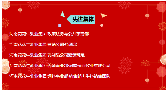 “赢在2019”，华体平台_华体（中国）一站式服务平台乳业集团2019年新春晚会盛大开幕