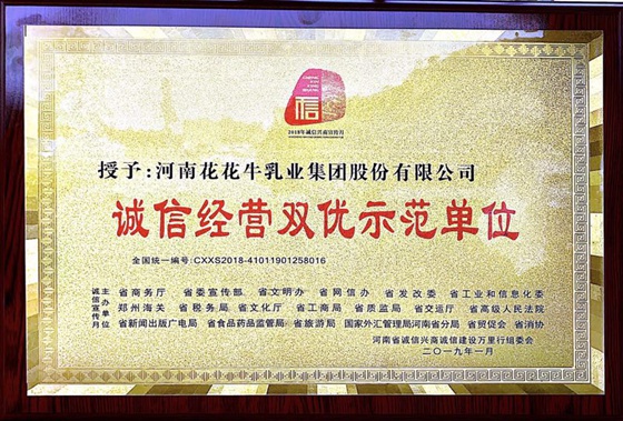 华体平台_华体（中国）一站式服务平台荣获河南省“诚信建设万里行”评选活动两项大奖