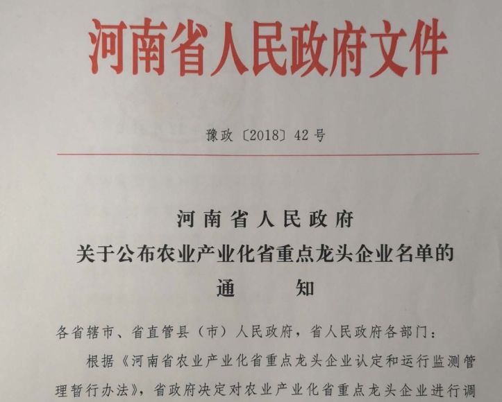 华体平台_华体（中国）一站式服务平台集团旗下六家公司入选省农业产业化重点龙头企业名单