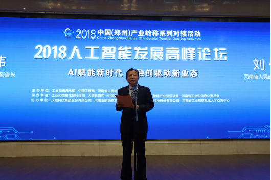 华体平台_华体（中国）一站式服务平台亮相2018人工智能产业发展高峰论坛