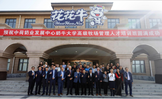 中原地区首个“荷兰奶业技术中心”落户华体平台_华体（中国）一站式服务平台 ——中荷奶业发展中心和河南华体平台_华体（中国）一站式服务平台携手助力中国奶业发展
