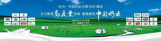 华体平台_华体（中国）一站式服务平台亮相中国奶业20强呼伦贝尔峰会，共话中国奶业振兴！
