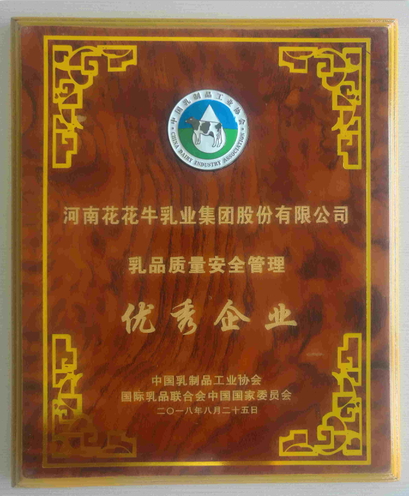又双叒叕获奖啦！华体平台_华体（中国）一站式服务平台荣获“乳品质量安全管理 优秀企业”