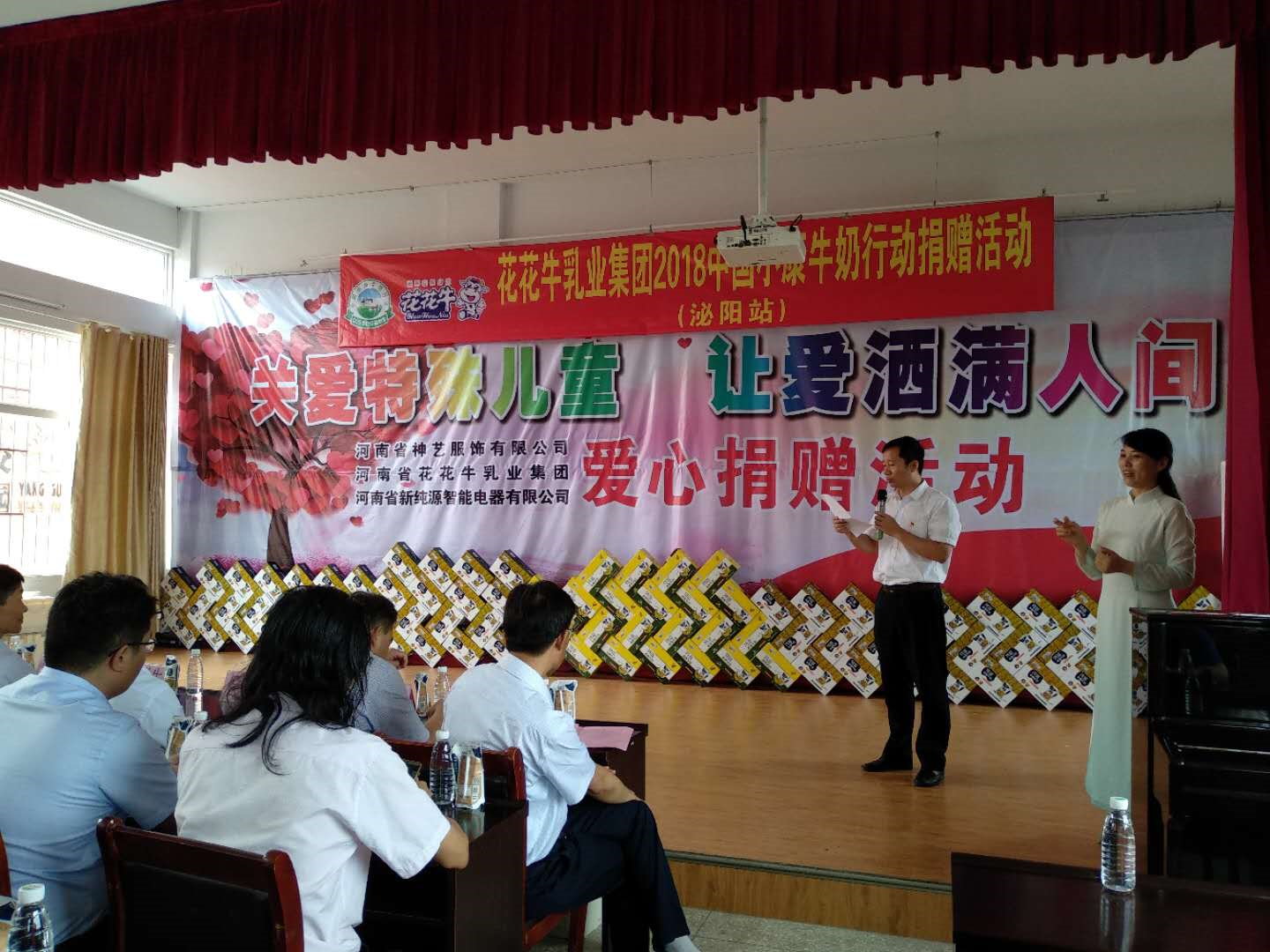 “关爱特殊儿童，让爱洒满人间—华体平台_华体（中国）一站式服务平台乳业集团2018中国小康牛奶行动” 公益助学泌阳捐赠仪式