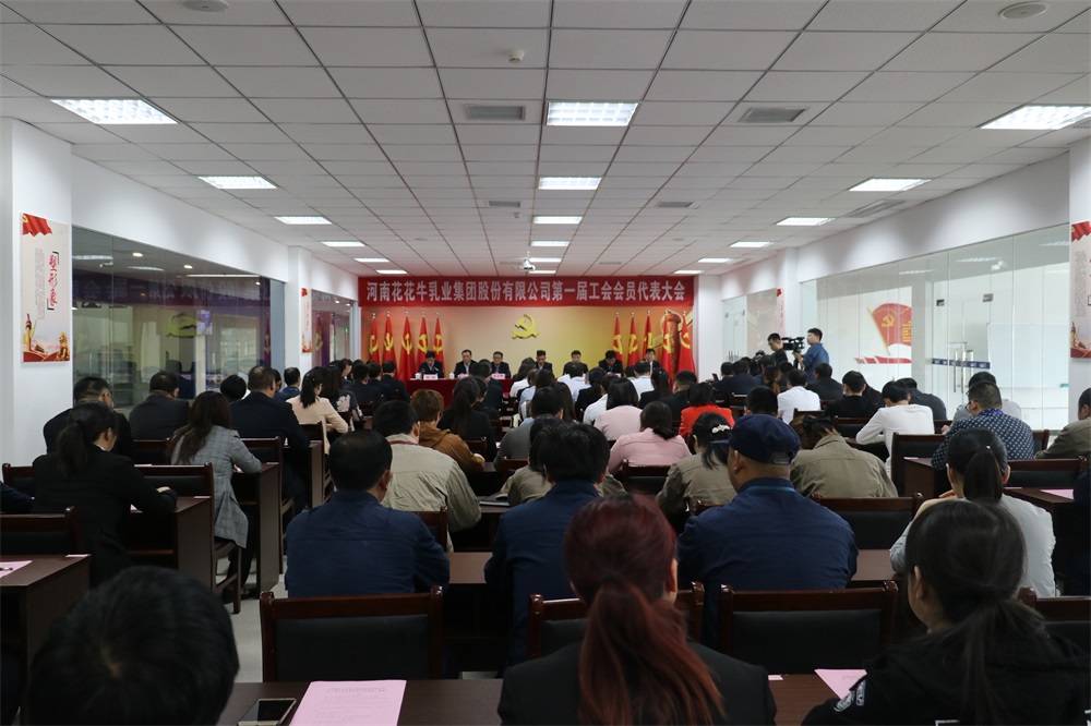 华体平台_华体（中国）一站式服务平台  第一届工会会员代表大会胜利召开