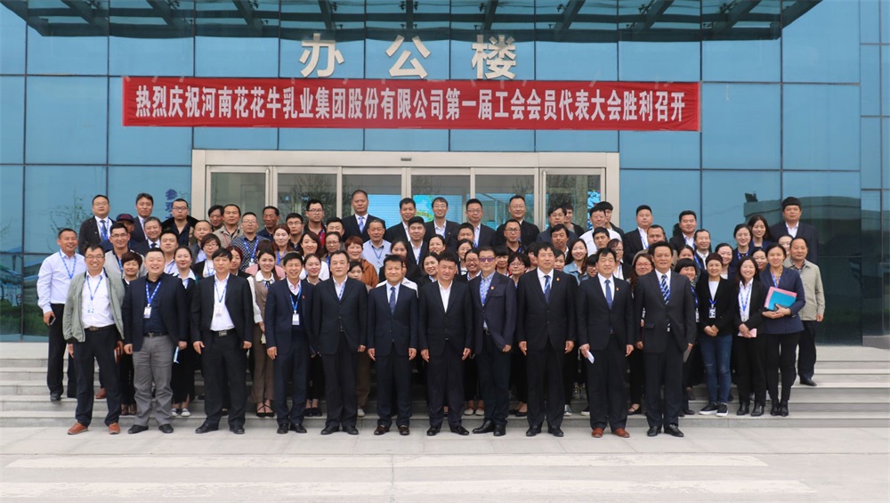 华体平台_华体（中国）一站式服务平台  第一届工会会员代表大会胜利召开