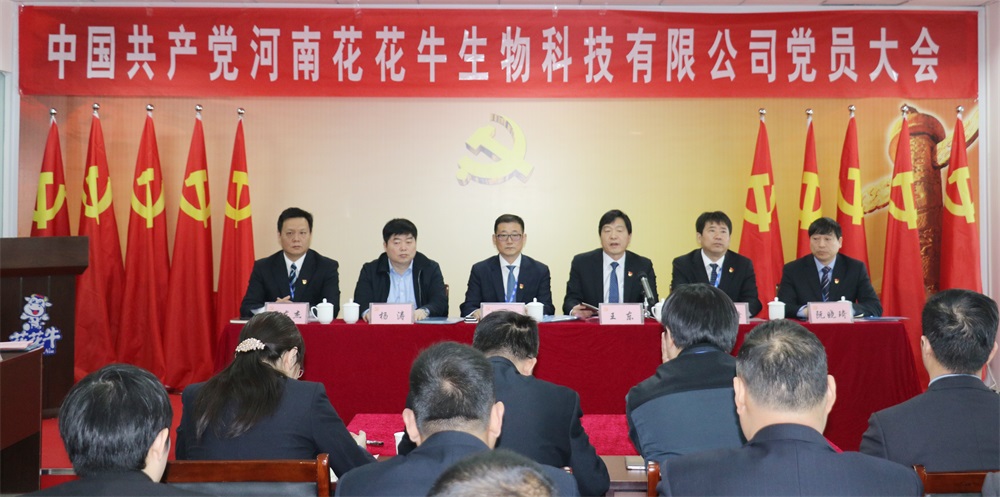 热烈庆祝中国共产党河南华体平台_华体（中国）一站式服务平台生物科技有限公司党员大会胜利召开