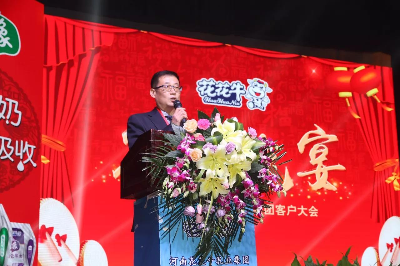 新起点·新征程·不忘初心·砥砺前行| 2018华体平台_华体（中国）一站式服务平台乳业集团客户大会胜利召开
