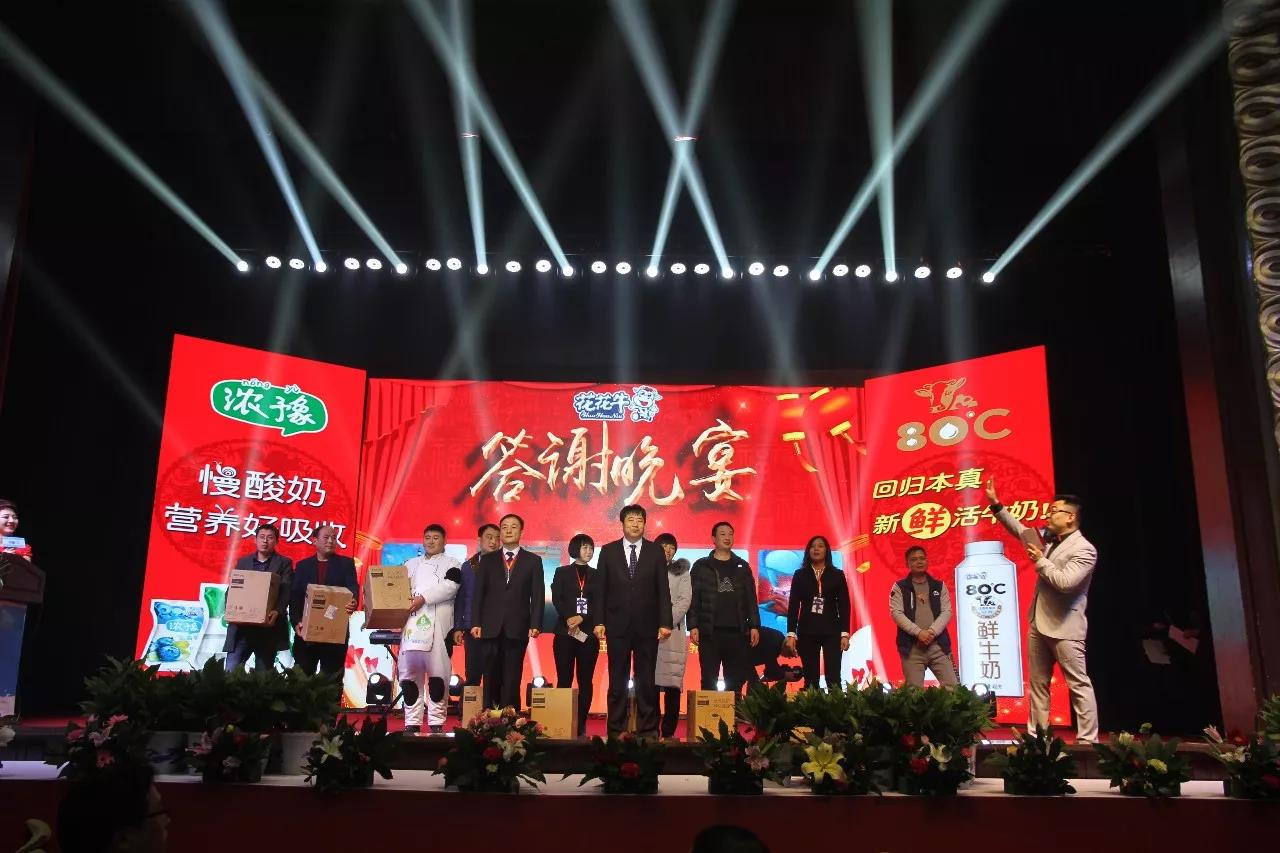新起点·新征程·不忘初心·砥砺前行| 2018华体平台_华体（中国）一站式服务平台乳业集团客户大会胜利召开