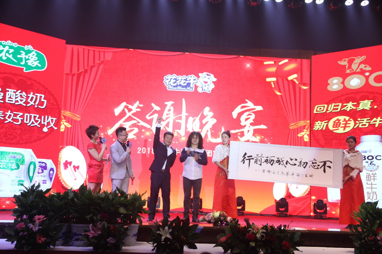 新起点·新征程·不忘初心·砥砺前行| 2018华体平台_华体（中国）一站式服务平台乳业集团客户大会胜利召开