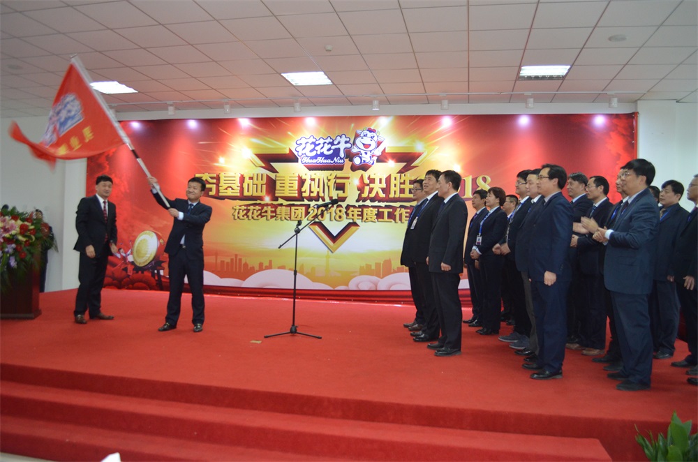 河南华体平台_华体（中国）一站式服务平台生物科技有限公司 2018年度工作会议隆重举行
