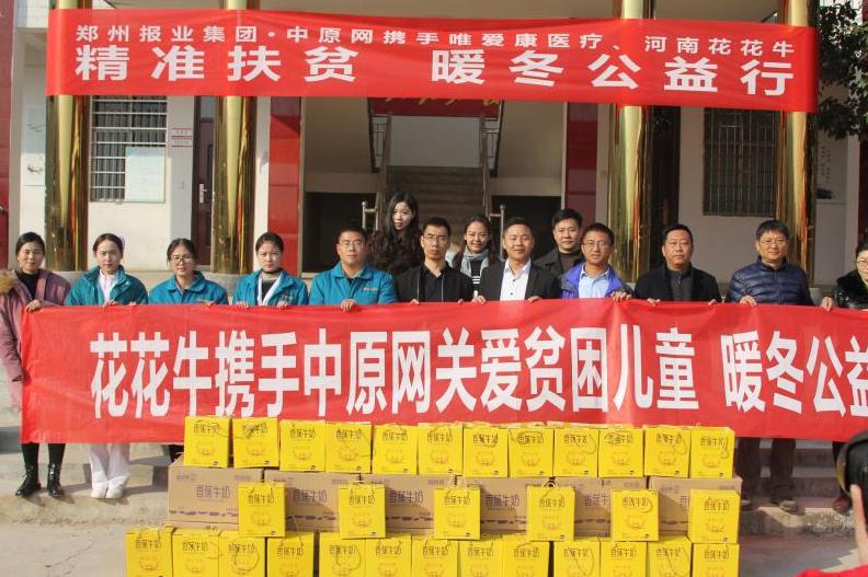 华体平台_华体（中国）一站式服务平台走进新密白龙庙村 让山区的孩子喝到最新鲜的牛奶