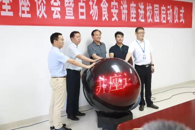 河南省食品安全座谈会暨百场食安讲座进校园启动仪式在华体平台_华体（中国）一站式服务平台举行