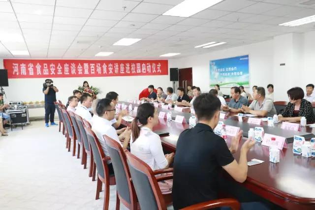 河南省食品安全座谈会暨百场食安讲座进校园启动仪式在华体平台_华体（中国）一站式服务平台举行