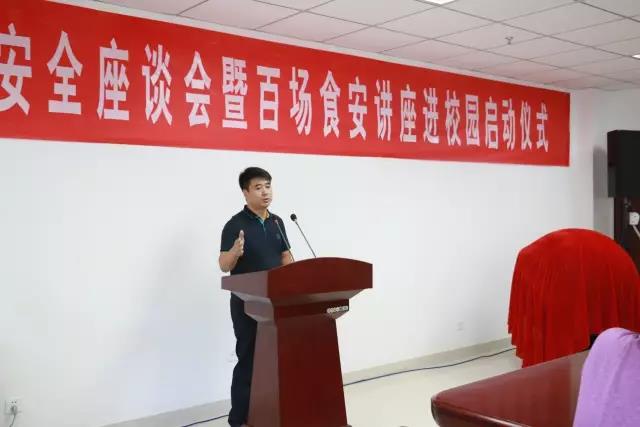 河南省食品安全座谈会暨百场食安讲座进校园启动仪式在华体平台_华体（中国）一站式服务平台举行