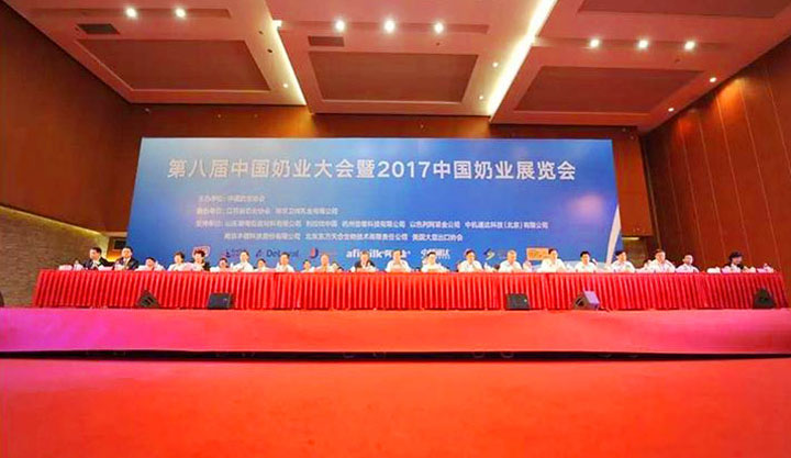 华体平台_华体（中国）一站式服务平台亮相第八届中国奶业大会，又获农业部长一声赞！