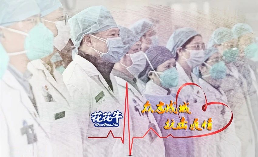 爱心华体平台_华体（中国）一站式服务平台 | 向抗疫一线医护工作者致敬！