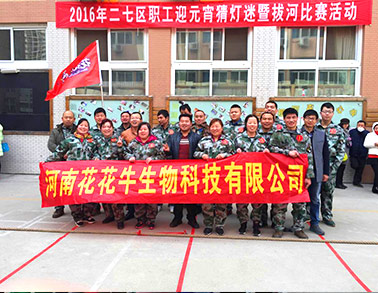 河南华体平台_华体(中国)一站式服务平台生物科技有限公司参加二七区总工会拔河比赛
