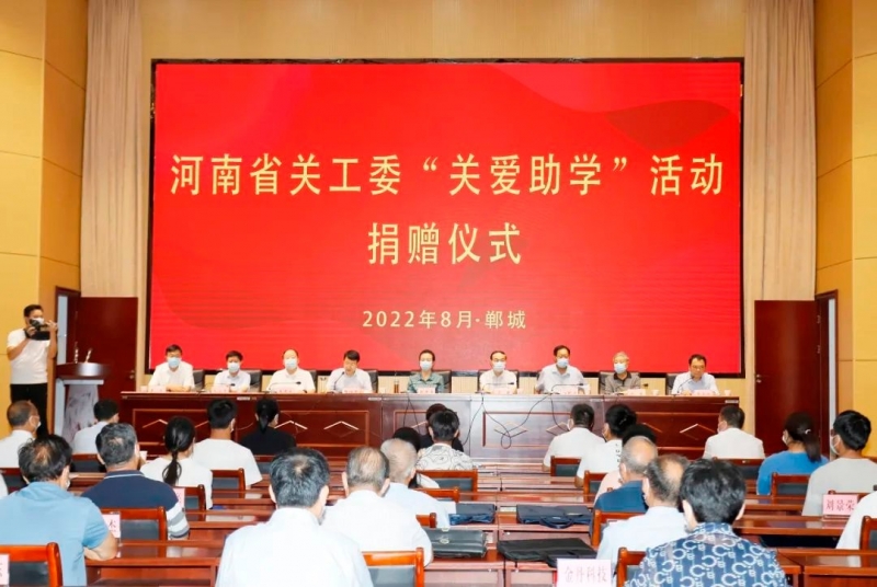 华体平台_华体（中国）一站式服务平台乳业集团向河南省关工委“关爱助学”活动捐赠50万元