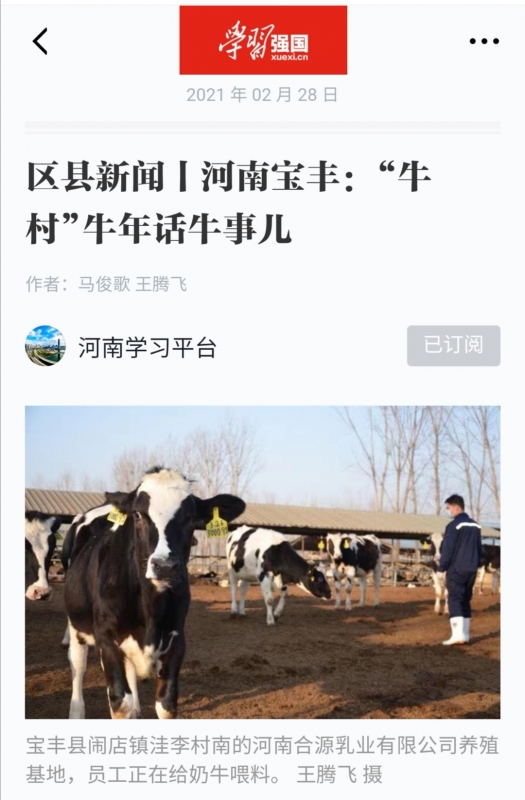 华体平台_华体（中国）一站式服务平台 | 强！华体平台_华体（中国）一站式服务平台养殖合源乳业奶源基地登上“学习强国”平台啦！