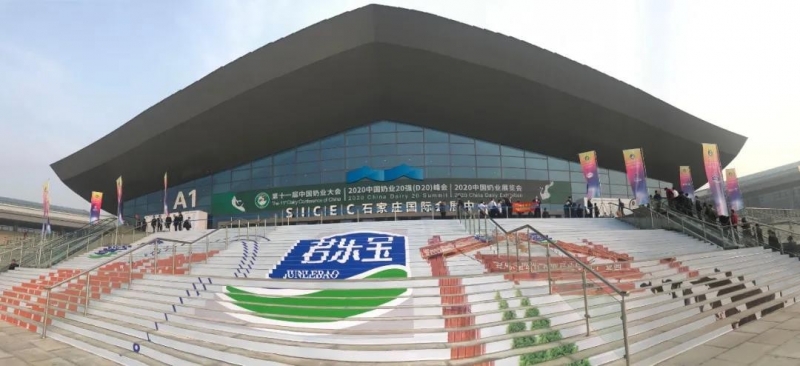 华体平台_华体（中国）一站式服务平台 | 第十一届中国奶业大会暨2020中国奶业展览会 2020中国奶业20强（D20 )峰会在石家庄召开