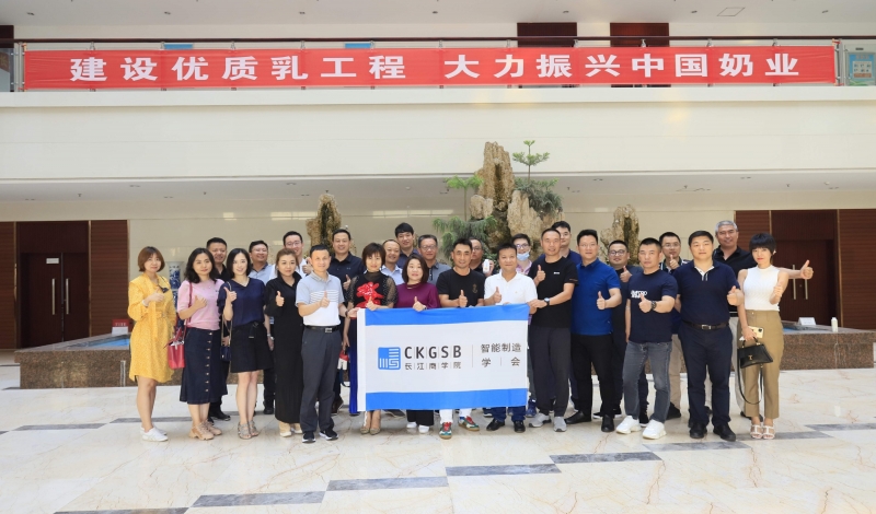 快讯 | 长江商学院智能制造学会走进华体平台_华体（中国）一站式服务平台乳业集团