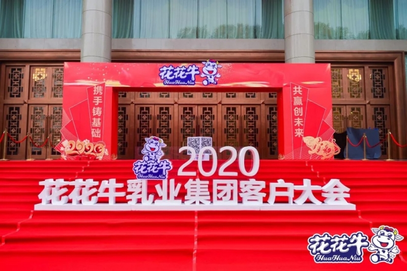 携手铸基础 .共赢创未来 | 华体平台_华体（中国）一站式服务平台2020年客户大会盛大启幕