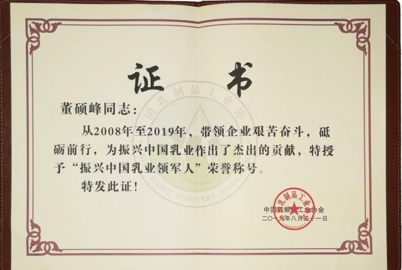 中国乳制品工业协会第二十五次年会召开！华体平台_华体（中国）一站式服务平台总裁董硕峰获“振兴乳业领军人”荣誉称号