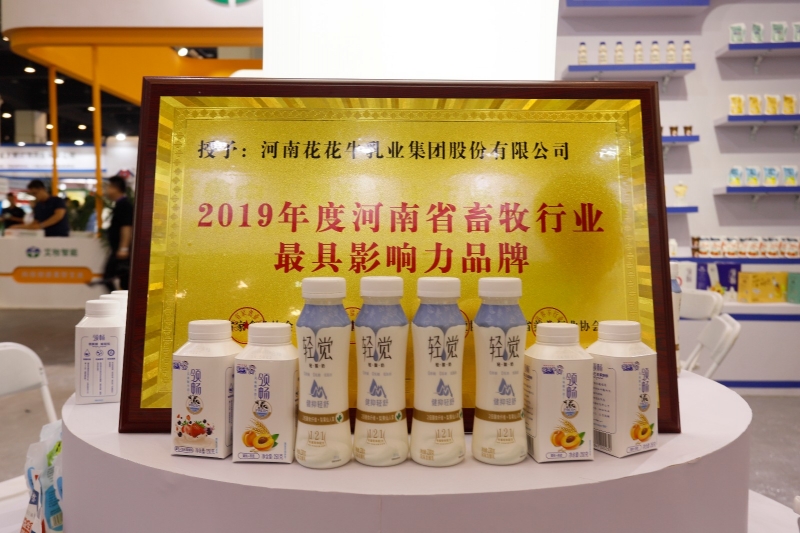 第31届中原畜牧业交易博览会 || 华体平台_华体（中国）一站式服务平台乳业集团获“河南省畜牧行业——z具影响力品牌”奖